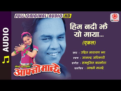 Him Nadi Jhai Yo Maya (Solo) - Udit Narayan Jha || Nepali Movie Aafno Manchhe Audio Song || OST