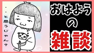 【雑談】おはようのエレスト/天上界GBしようよ【まよちゃんねる】