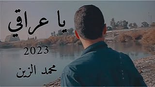 Download lagu نور الزين محمدالزين( يا عراقي )2023 فيديو كليب Noor AlZain mp3 Download lagu نور الزين محمدالزين( يا عراقي )2023 فيديو كليب Noor AlZain mp3