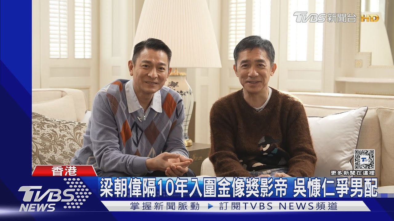 梁朝偉再發威!入圍金像獎影帝 金馬影帝吳慷仁角逐男配