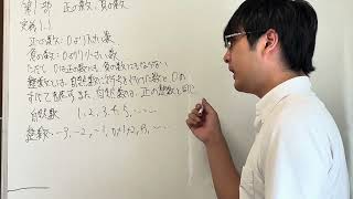 【中学数学体系解説講座】中学1年生・正負の数(1)