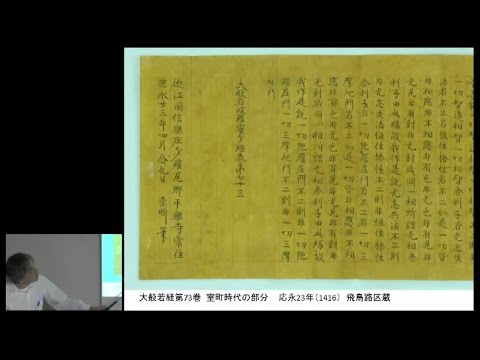 仏教学科 山城ミュージアム『南山城の大般若経をめぐって』(3)