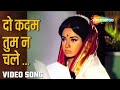 Do Kadam Tum Na Chale EK HASEENA DO DEEWANE Mukesh Vinod Khanna Babita Jeetendra