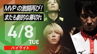 ここの場面ですよねたられば言えば、このチートイをアガってたら更に混戦になってましたもんね - 【04月08日 ハイライト】#Mリーグ 2024-25|毎週月/火/木/金/よる7時よりアベマで無料生中継<公式>