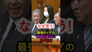 【嘲笑】国会中なぜか笑う岩屋＆石破‼邪悪すぎる笑みにドン引き！