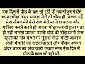 Suvichar|| new emotional heart touching story|| moral motivational audio Hindi romantic story||