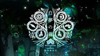 誰ガ為ノ世界歌ってみた！