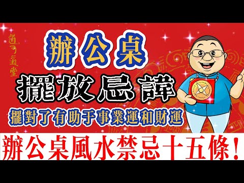 辦公桌前方風水