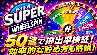 【Forza Horizon 6】スーパーホイールスピン50連ぶん回してみた【ポイント稼ぎ】