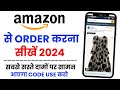 Amazon se order kaise kare 2024 | Amazon se shoping kaise kare | how to order from amazon app 2024