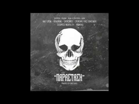 Παράσταση - Rowmind x Άνευ Όρων x AzkerOne x Catacombs x Criminal Face x Distorted Mentality