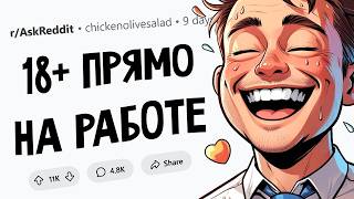 За какие непристойности у вас уволили чела?