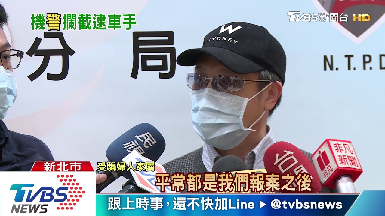 防疫躲在家！車手詐300萬積蓄　警攔阻