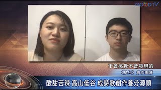 鳥兒 原創歌曲作者採訪