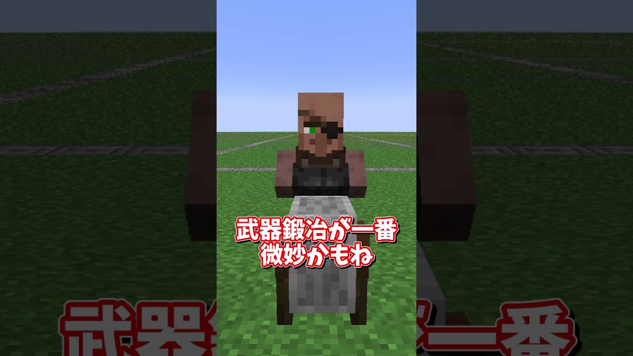 マイクラで一番いてほしい村人の職業って？ #ゆっくり実況  #マイクラ #検証