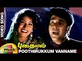 Pudhayal Tamil Movie Songs HD | Poothirukkum Vanname Video Song | Mammootty | Aamani | Vidyasagar
