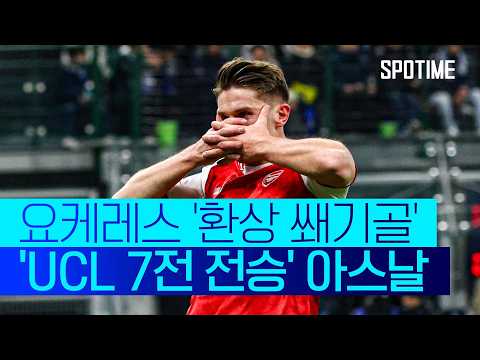 [WINTV] 1월21일 인터밀란 아스날 해외축구 하이라이트