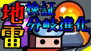 【ダダサバ】検証：モジュール地雷　分岐進化の条件とその性能に迫る！【攻略】【実況】#3