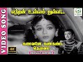 Enthan Ullam Thulli 4K Video Song Gemini Ganesan Lalitha P Susheela Ku Ma Balasubramaniam