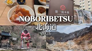 【北海道Vlog】2026年春の登別 | 第一滝本館で味わう「1泊2日の極楽体験」#北海道観光#旅行vlog #登別 #登別温泉 #登別市#温泉宿 #温泉 #温泉旅行 #登別市そ