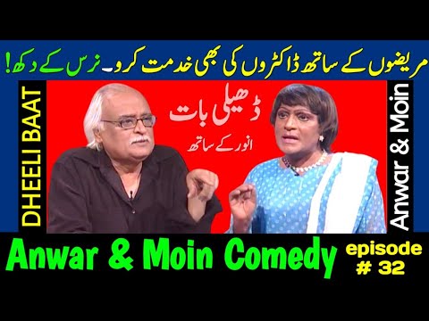 Anwar Maqsood Moin Akhtar Comedy | Dheeli Baat Episode-32 | anwar maaqsood new video | loose talk 