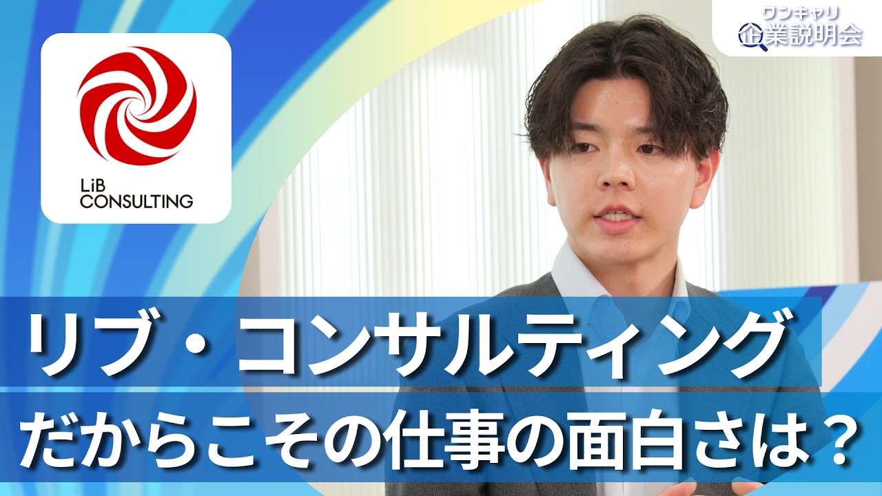 ワンキャリ企業説明会を再生