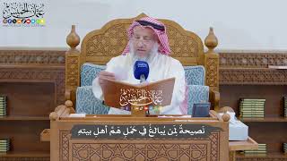 894 - نَصيحةٌ لِمَن يُبالغُ في حَمْلِ هَمِّ أهلِ بيتهِ - عثمان الخميس