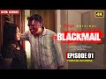 BLACKMAIL ব্ল্যাকমেইল 4K EP 01 Tisha Arosh Tauquir Sharaf Ahmed Jibon Nasir Ud