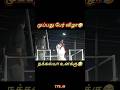 முப்பது பேர் விழா Vijay Comedy Funny Youtubeshorts Trending Viral Shor