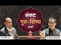 Guru Disciple Discourse Prof Rameshwar Rai Dr Vikas Divyakirti