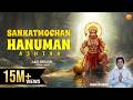 संकटमोचन हनुमान अष्टक Sankatmochan Hanuman Ashtak With Lyrics 