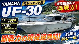 ヤマハ UF-30 の紹介Youtube動画