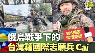 Re: [新聞] 台籍兵曝俄烏戰爭實況 遭砲擊炸飛「斷2腳