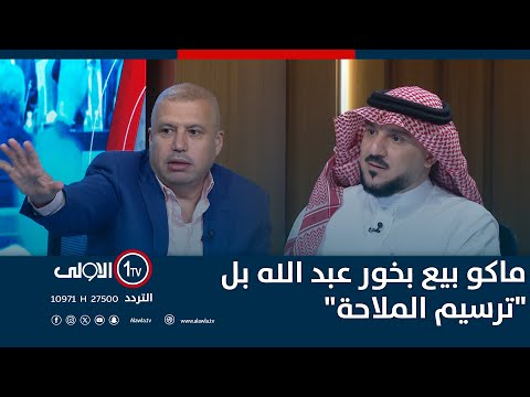 فيديو | ابراهيم الصميدعي: ماكو بيع بخور عبد الله بل "ترسيم الملاحة".. والله استخدم للتسقيط السياسي
