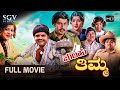 Manku Thimma Kannada HD Movie - Dwarakish, Srinath, Padmapriya, Manjula, Baby Lakshmi