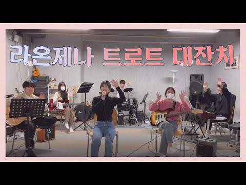 [은빛파워TV] #라온제나와 함께하는 신나는 #트로트 대잔치