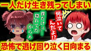 【謎解き×ホラー】かっこつけて守ったのに全然気づいてくれてない。【赤髪のとも/日向まる/Paranoia Place: Escape Together】
