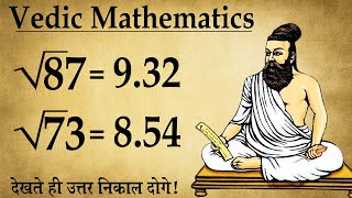 Non Perfect Square Root निकालने की सबसे शानदार Trick | Vedic Maths