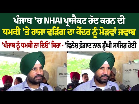 Raja Warring Reacts To NHAI's Threat To Discontinue Road Projects