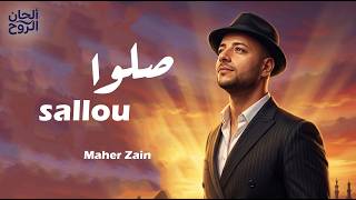 Download lagu Maher Zain - Sallou |  Video | ماهر زين - صلوا mp3