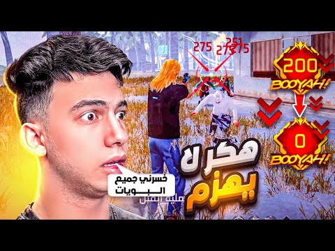 هكرات الكلاش اسكواد خرجو عن السيطرة !! #3 😱🔥