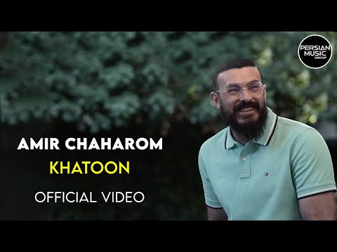 Amir Chaharom - Khatoon I Official Video ( امیر چهارم - خاتون )