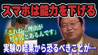 【スマホ依存】実は脳のメカニズムによって人類はスマホをやめられない【岡田斗司夫 切り抜き】