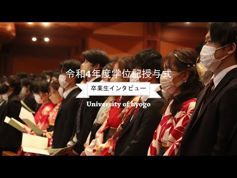 令和4年度学位記授与式後インタビュー