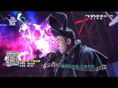「「陳小春 獨家記憶 全球中文音樂棒上榜 20160402」的複本」的複本