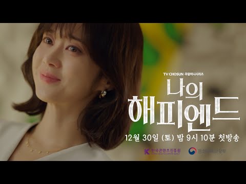 Trailer Một Chương Hạnh Phúc