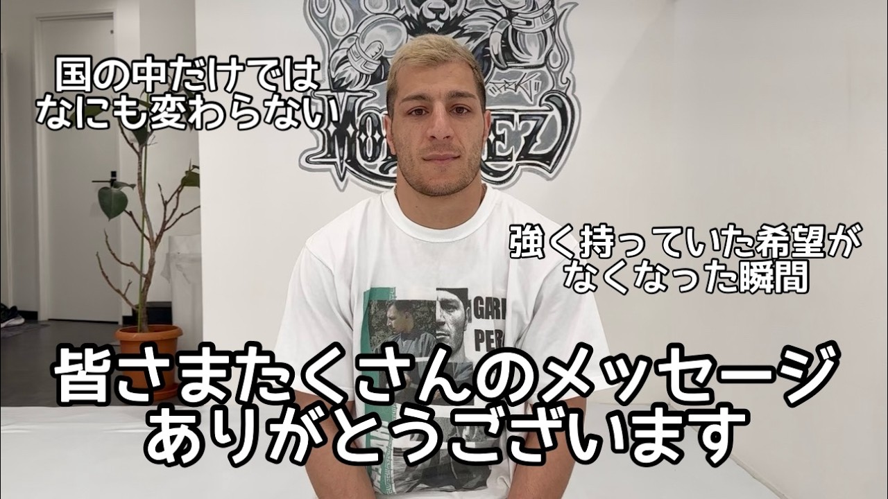 たくさんのメッセージありがとうございます。皆さまのコメントにお答えして、もう少しイランのお話ししました。