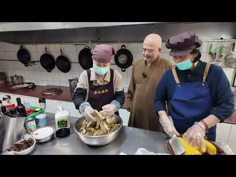 萬佛寺烹飪教學實作1 素白帶魚 糖醋猴頭菇 紅燒豆腐2026/04/26