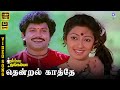 Thendral Kaatre Thendral Kaatre HD Video Song 5 1 Prabhu Kanaka S Janaki Mano Ilaiyaraaja