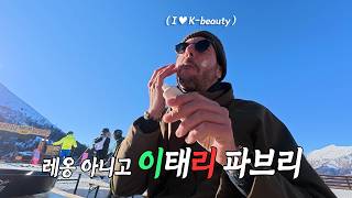 혹시 이탈리아 여행 계획 중이신가요? | 파브리는 휴가중